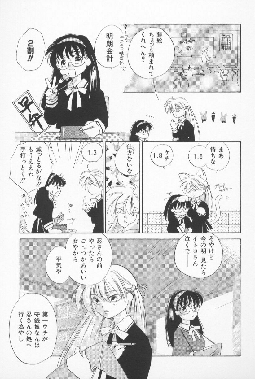 [Amanatsu Makoto] Mixed AM page 95 full