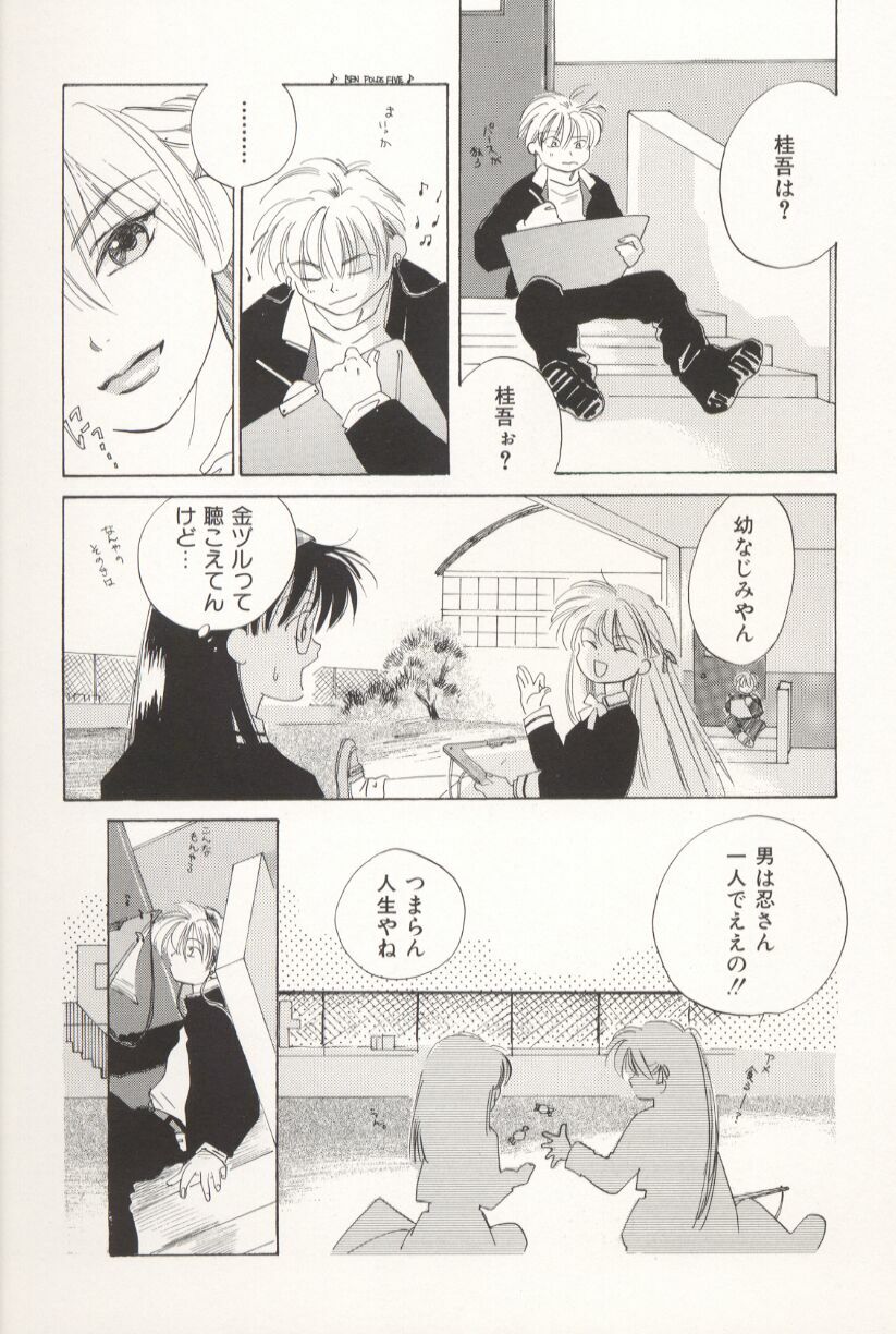 [Amanatsu Makoto] Mixed AM page 96 full