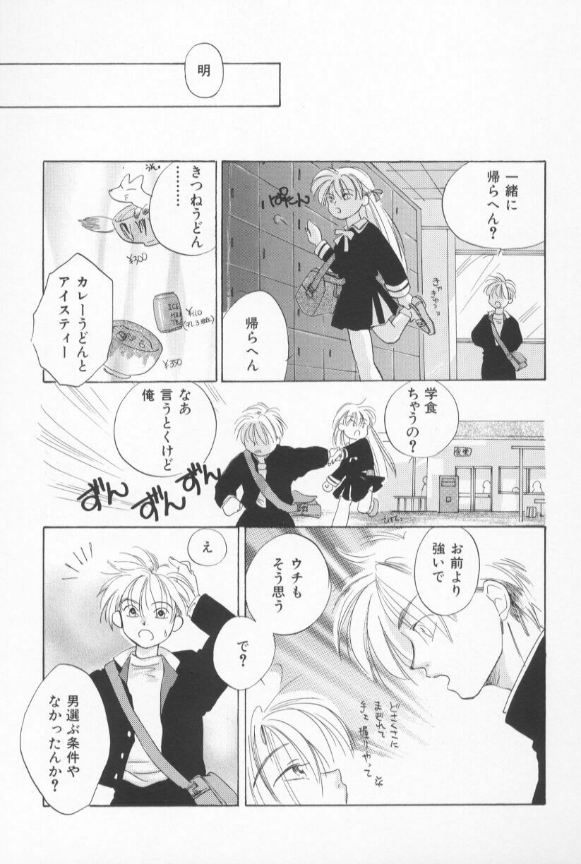 [Amanatsu Makoto] Mixed AM page 97 full