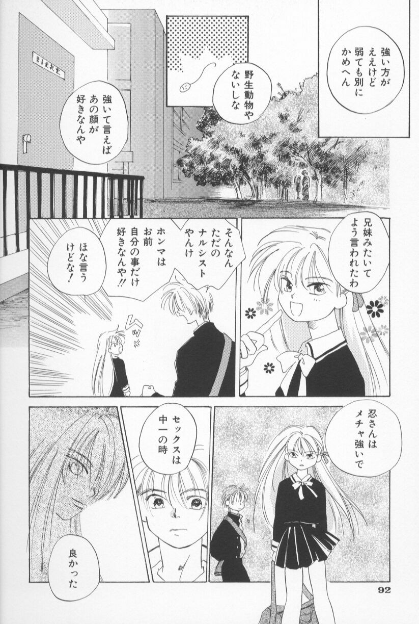 [Amanatsu Makoto] Mixed AM page 98 full