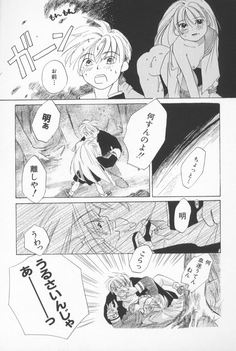 [Amanatsu Makoto] Mixed AM page 99 full