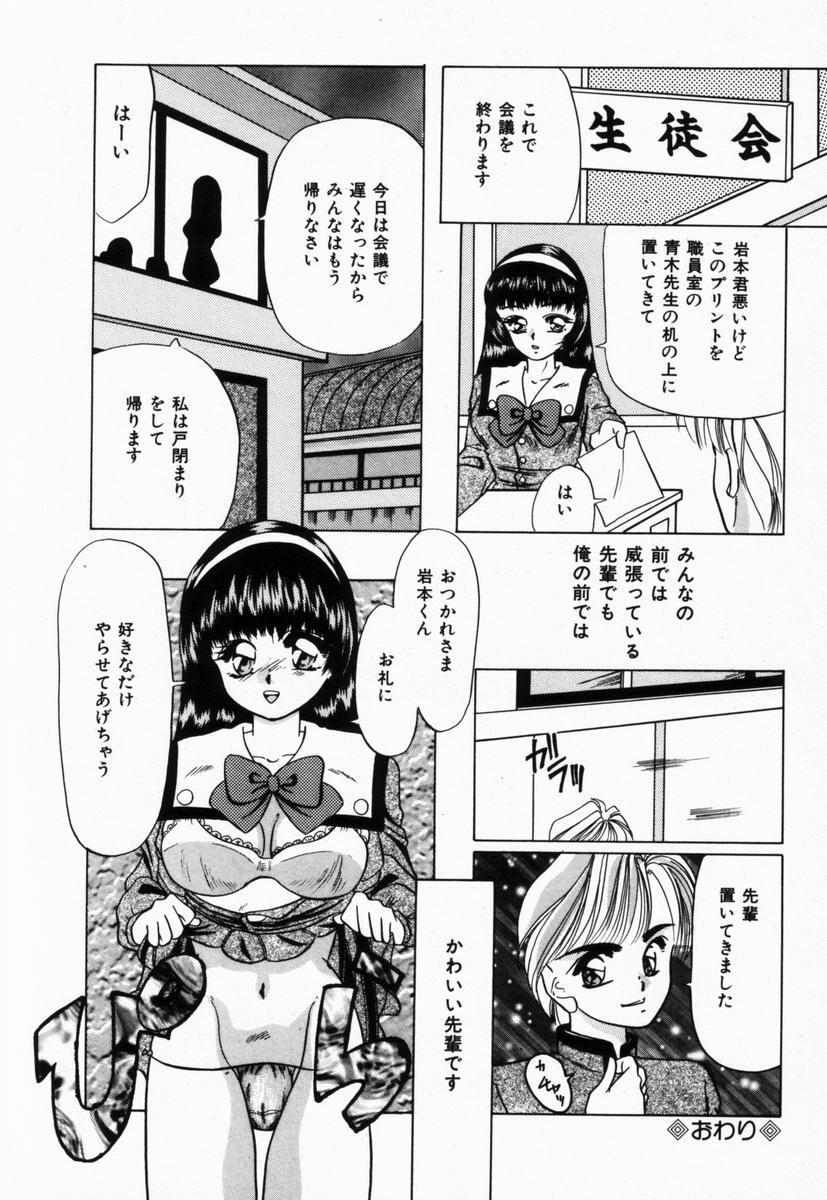 [Tachibana Takashi] Seitokaichou wa F Cup page 19 full