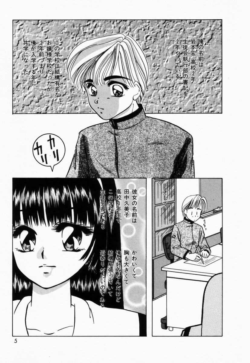 [Tachibana Takashi] Seitokaichou wa F Cup page 8 full