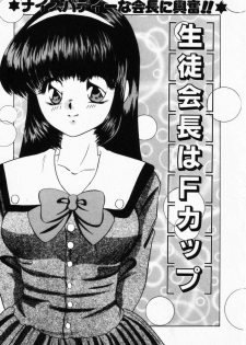 [Tachibana Takashi] Seitokaichou wa F Cup - page 6
