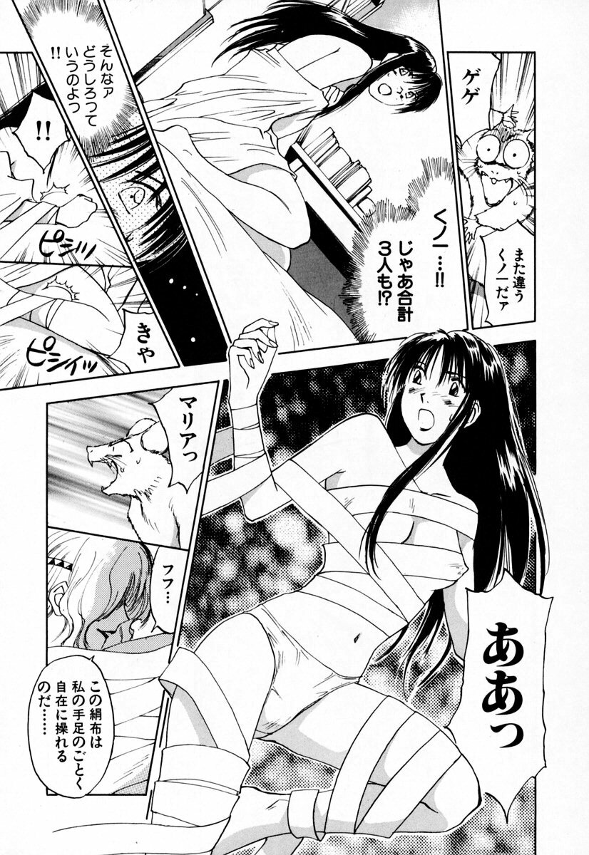 [Iogi Juichi] Exorsister Maria 2 page 101 full
