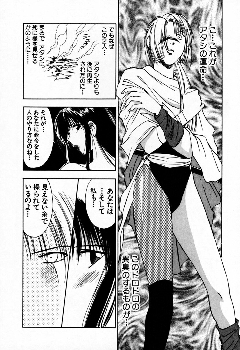 [Iogi Juichi] Exorsister Maria 2 page 108 full