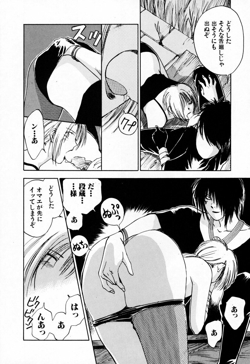 [Iogi Juichi] Exorsister Maria 2 page 120 full