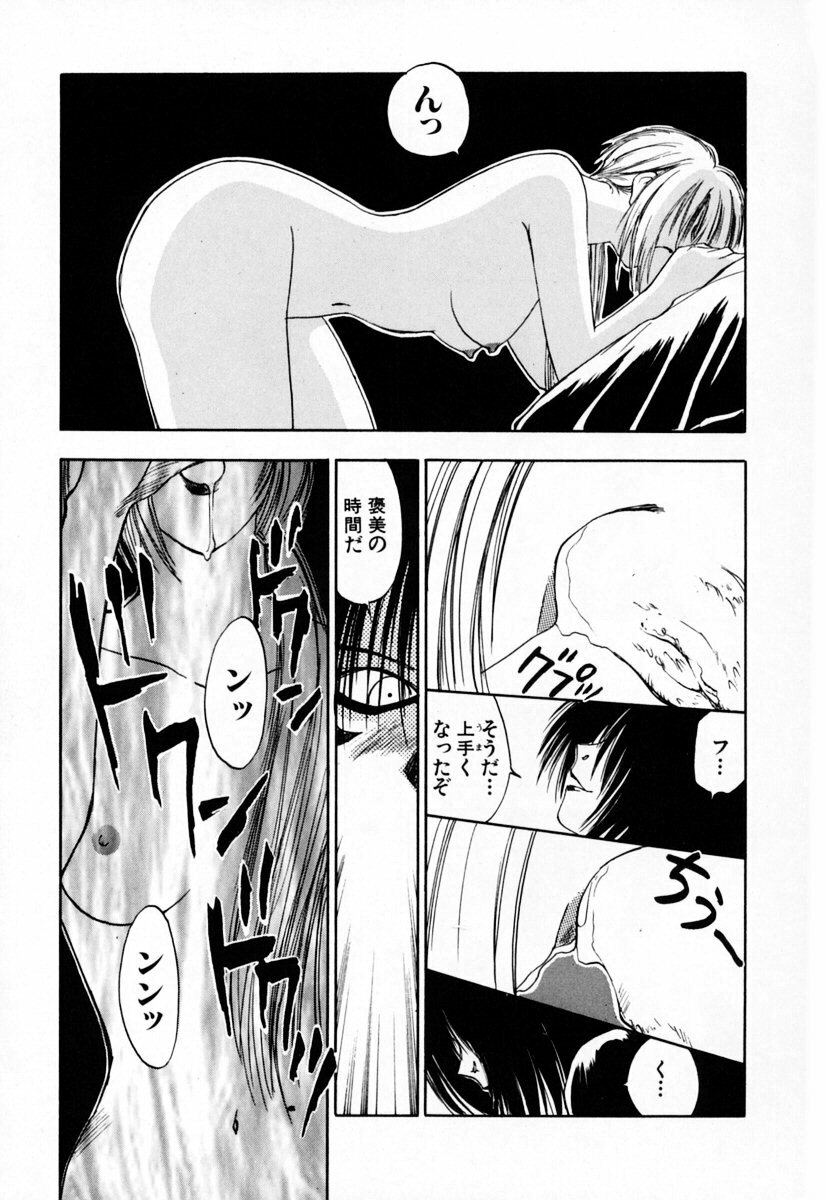 [Iogi Juichi] Exorsister Maria 2 page 121 full