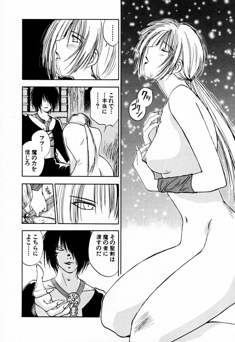 [Iogi Juichi] Exorsister Maria 2 page 122 full