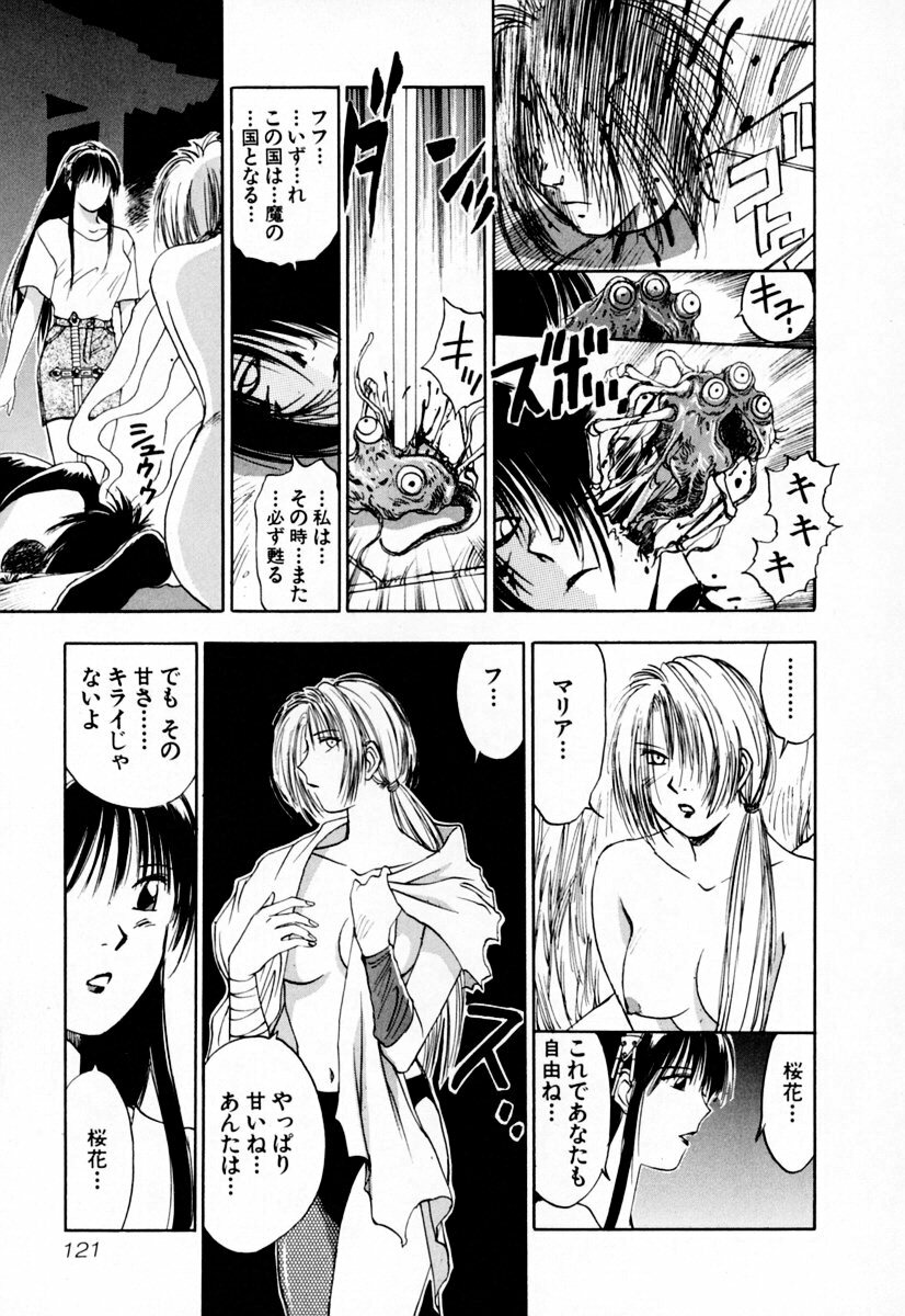 [Iogi Juichi] Exorsister Maria 2 page 127 full
