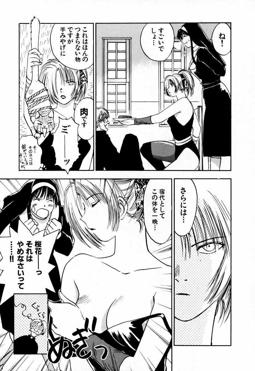 [Iogi Juichi] Exorsister Maria 2 page 131 full