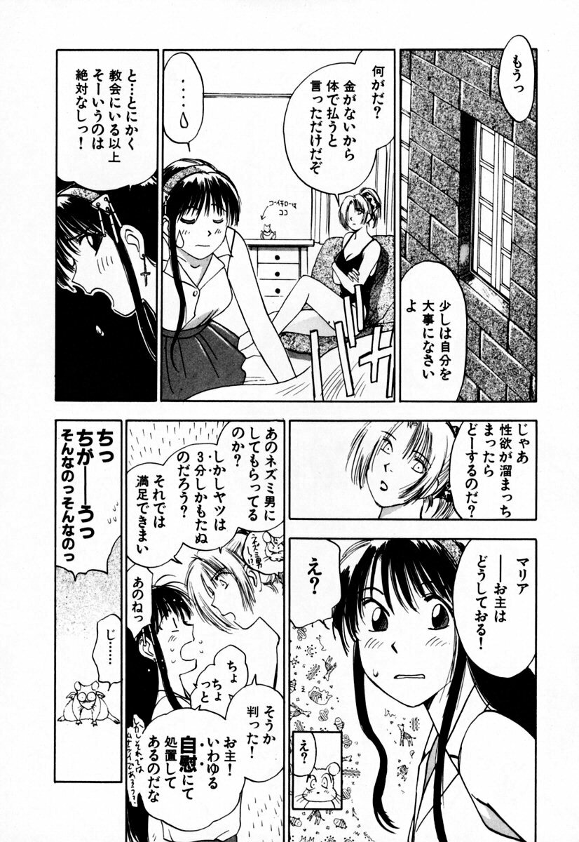 [Iogi Juichi] Exorsister Maria 2 page 132 full