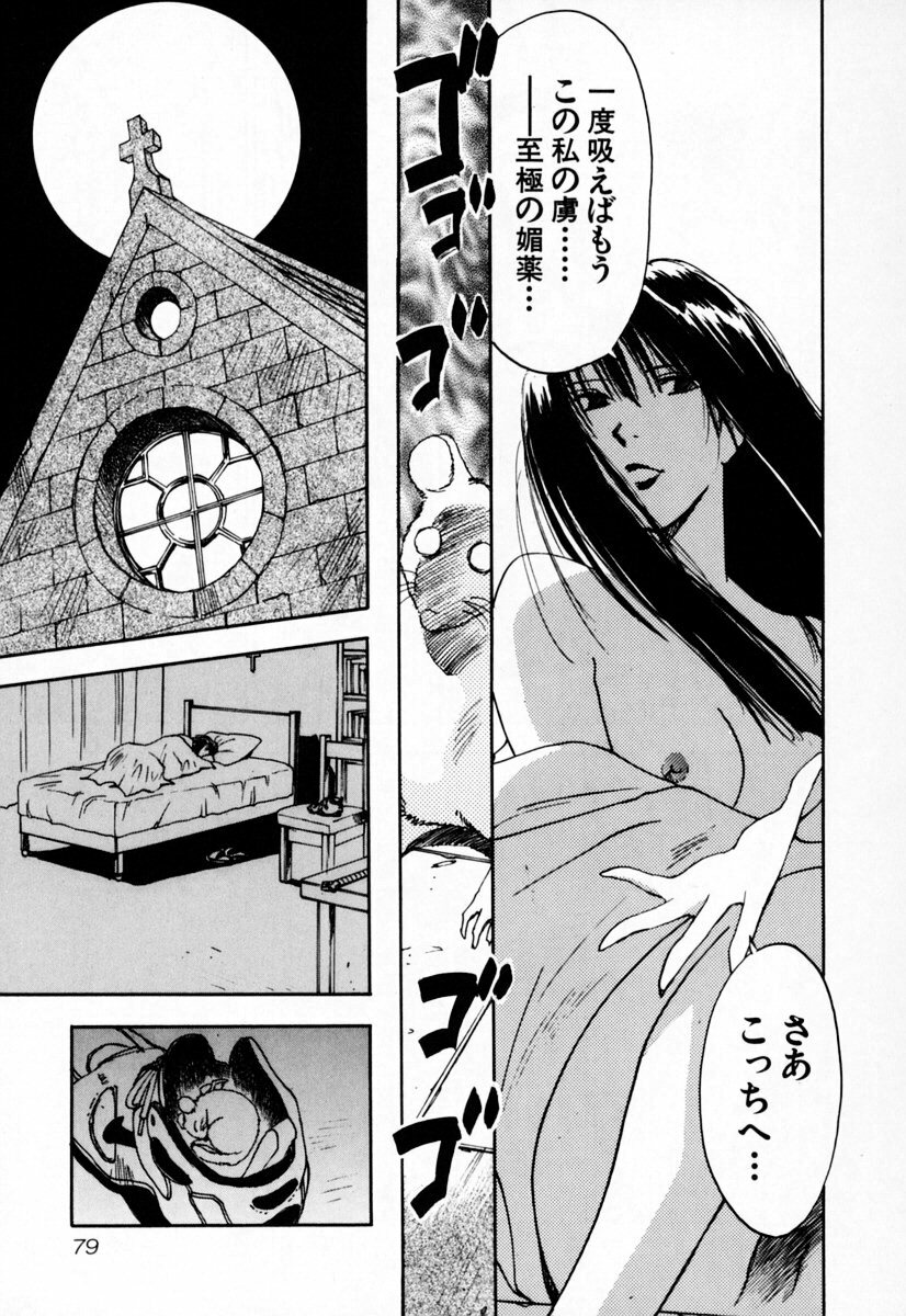 [Iogi Juichi] Exorsister Maria 2 page 85 full