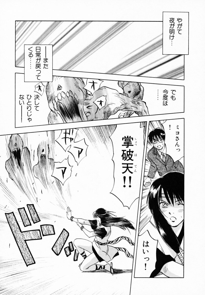 [Juichi Iogi] Reinou Tantei Miko / Phantom Hunter Miko 12 page 143 full