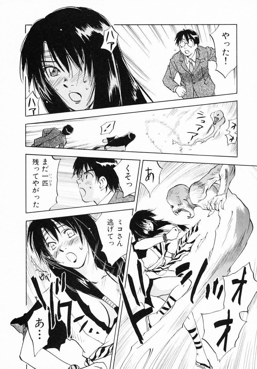 [Juichi Iogi] Reinou Tantei Miko / Phantom Hunter Miko 12 page 144 full