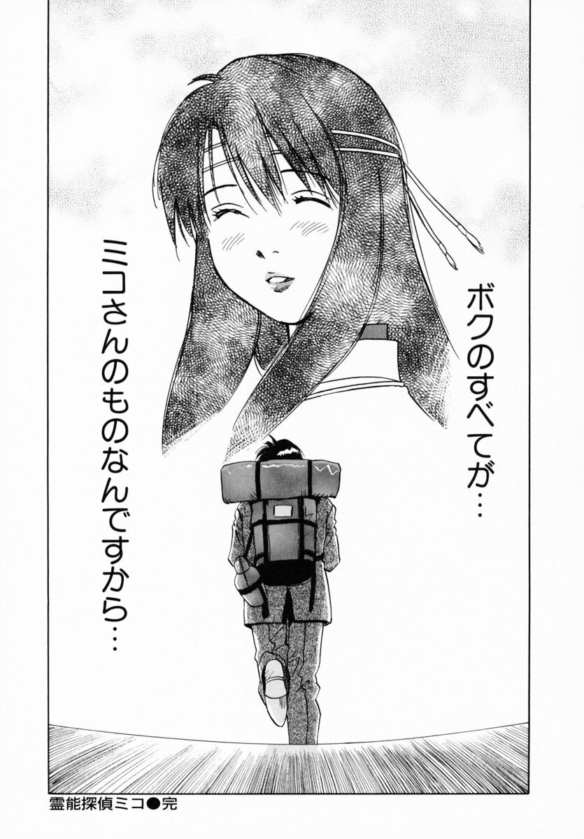 [Juichi Iogi] Reinou Tantei Miko / Phantom Hunter Miko 12 page 151 full