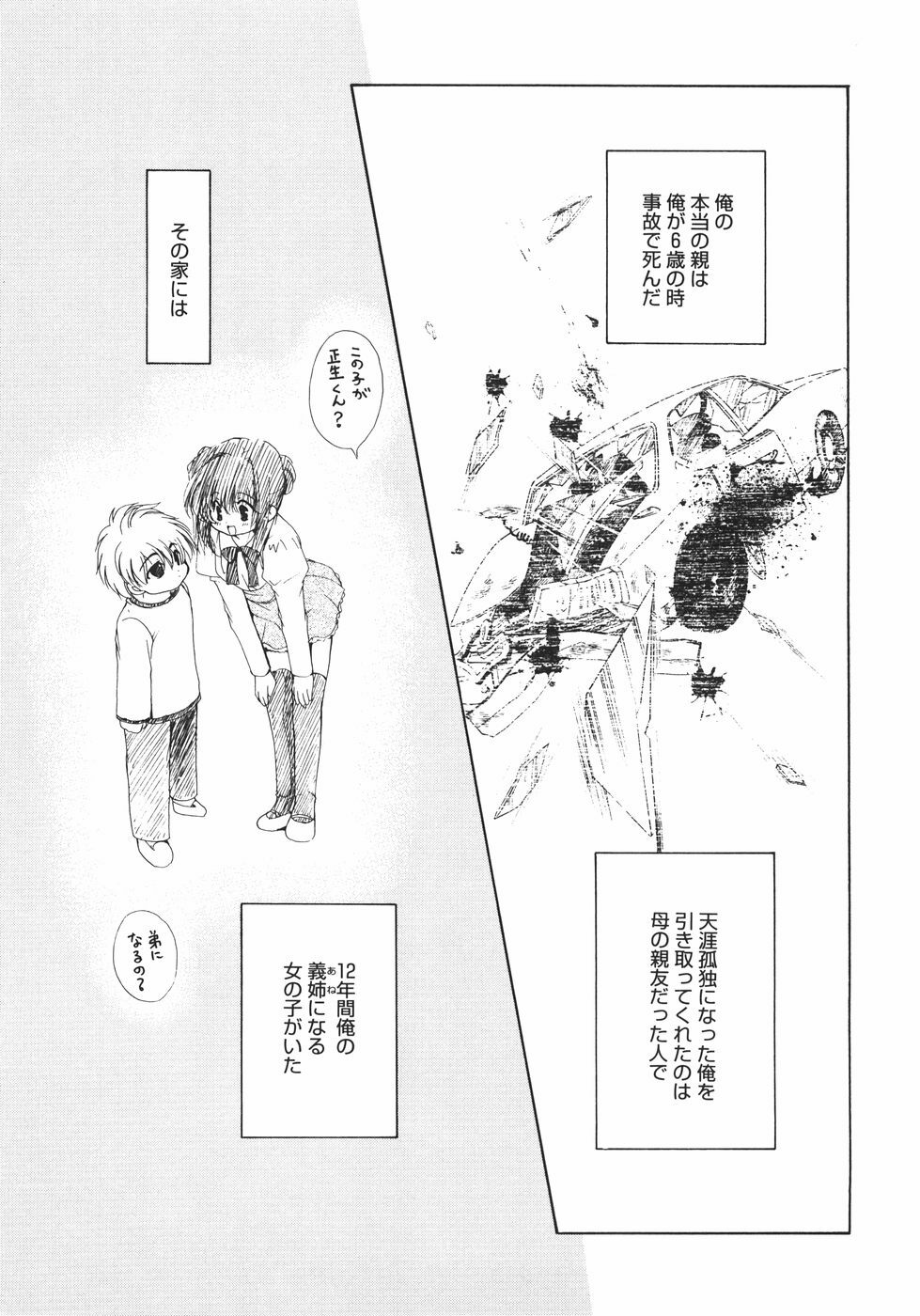 [Ryuuki Yumi] Maroyaka Dolce page 114 full