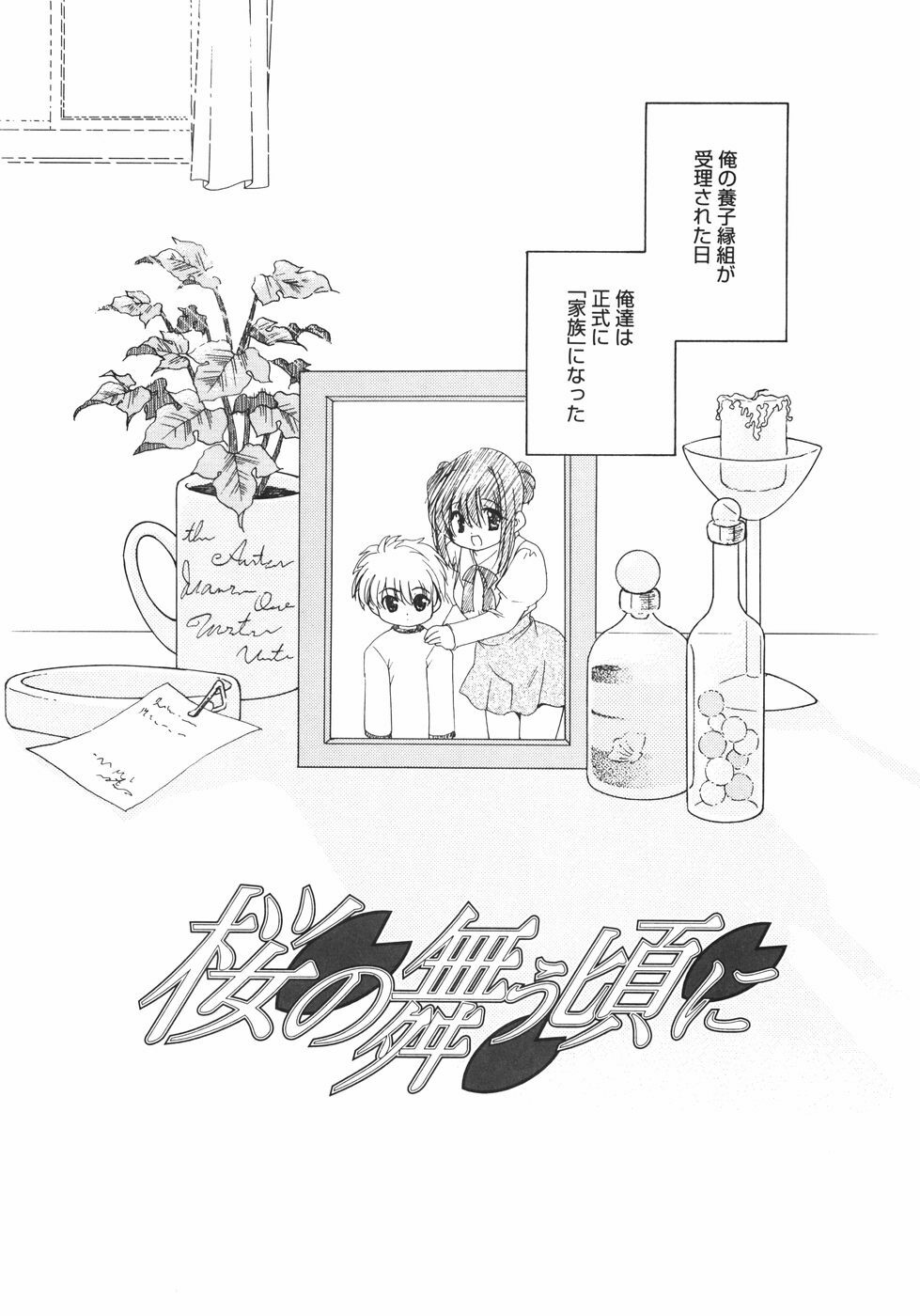 [Ryuuki Yumi] Maroyaka Dolce page 115 full