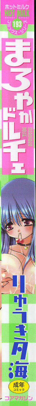 [Ryuuki Yumi] Maroyaka Dolce page 2 full