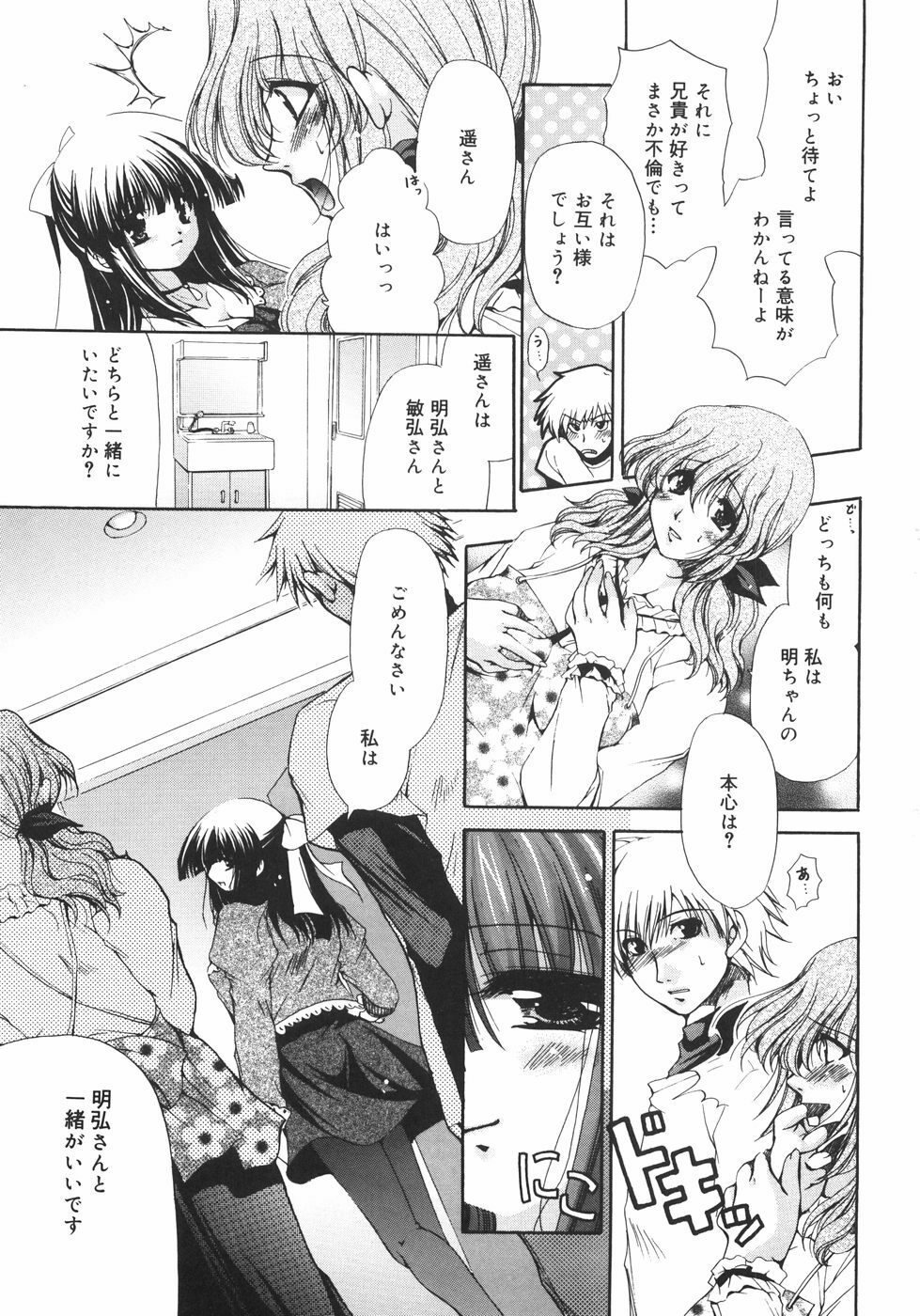 [Ryuuki Yumi] Maroyaka Dolce page 44 full