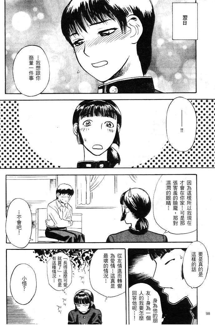 [Tenjiku Rounin] Kagai [Chinese] page 102 full