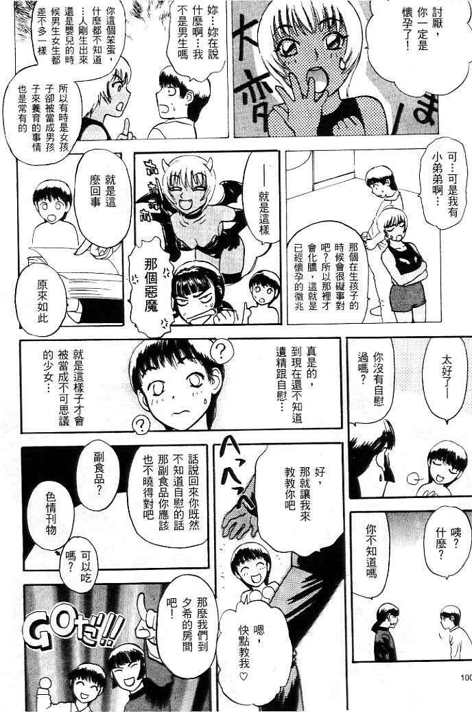[Tenjiku Rounin] Kagai [Chinese] page 104 full