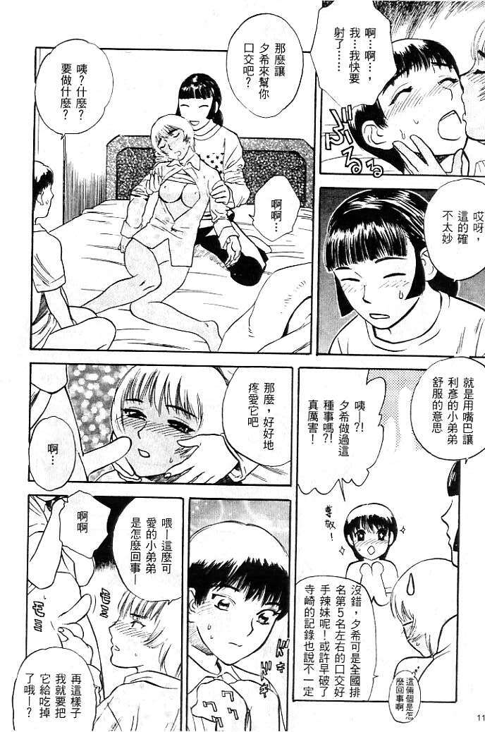 [Tenjiku Rounin] Kagai [Chinese] page 114 full