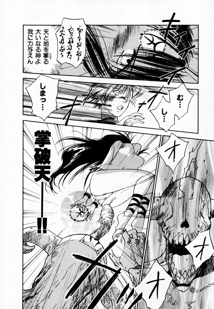 [Juichi Iogi] Reinou Tantei Miko / Phantom Hunter Miko 05 page 100 full