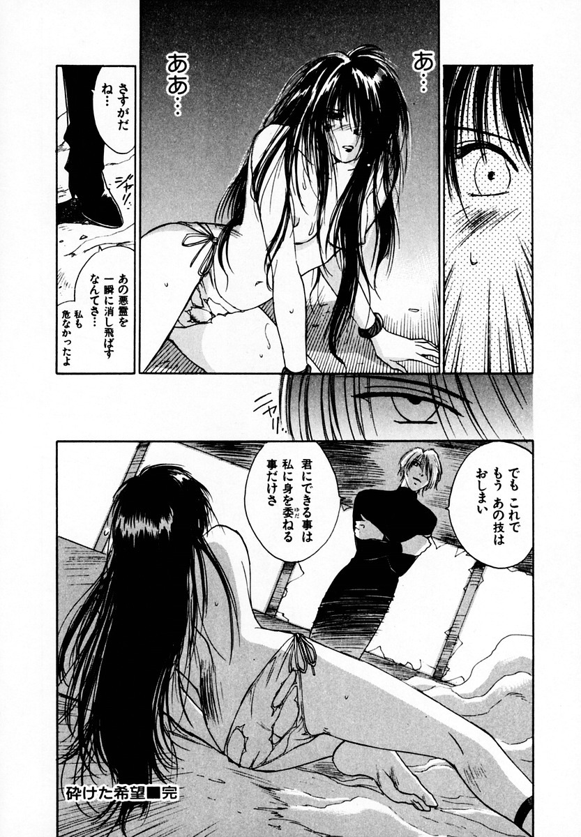 [Juichi Iogi] Reinou Tantei Miko / Phantom Hunter Miko 05 page 102 full