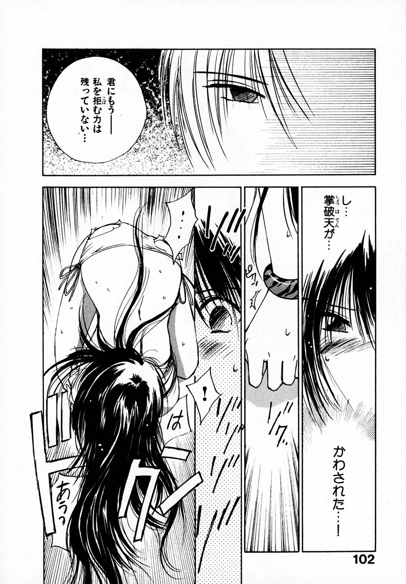 [Juichi Iogi] Reinou Tantei Miko / Phantom Hunter Miko 05 page 104 full