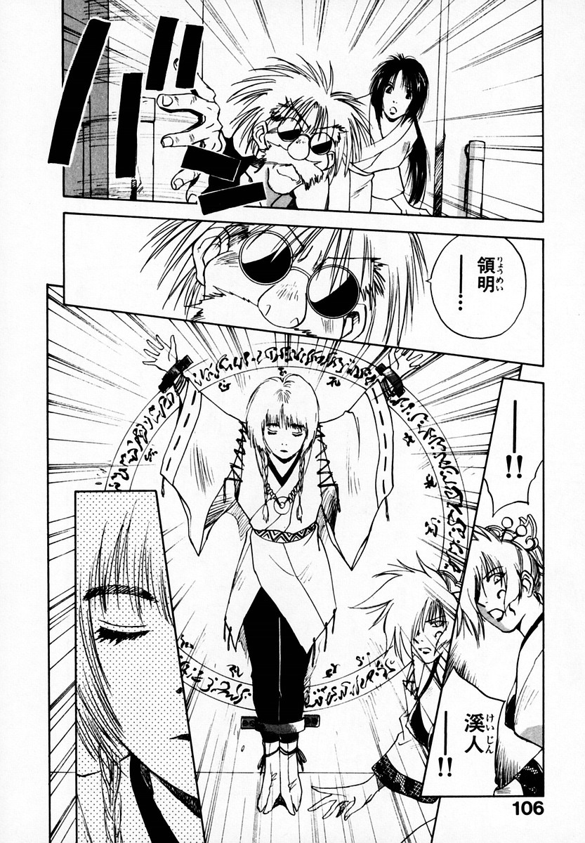 [Juichi Iogi] Reinou Tantei Miko / Phantom Hunter Miko 05 page 108 full