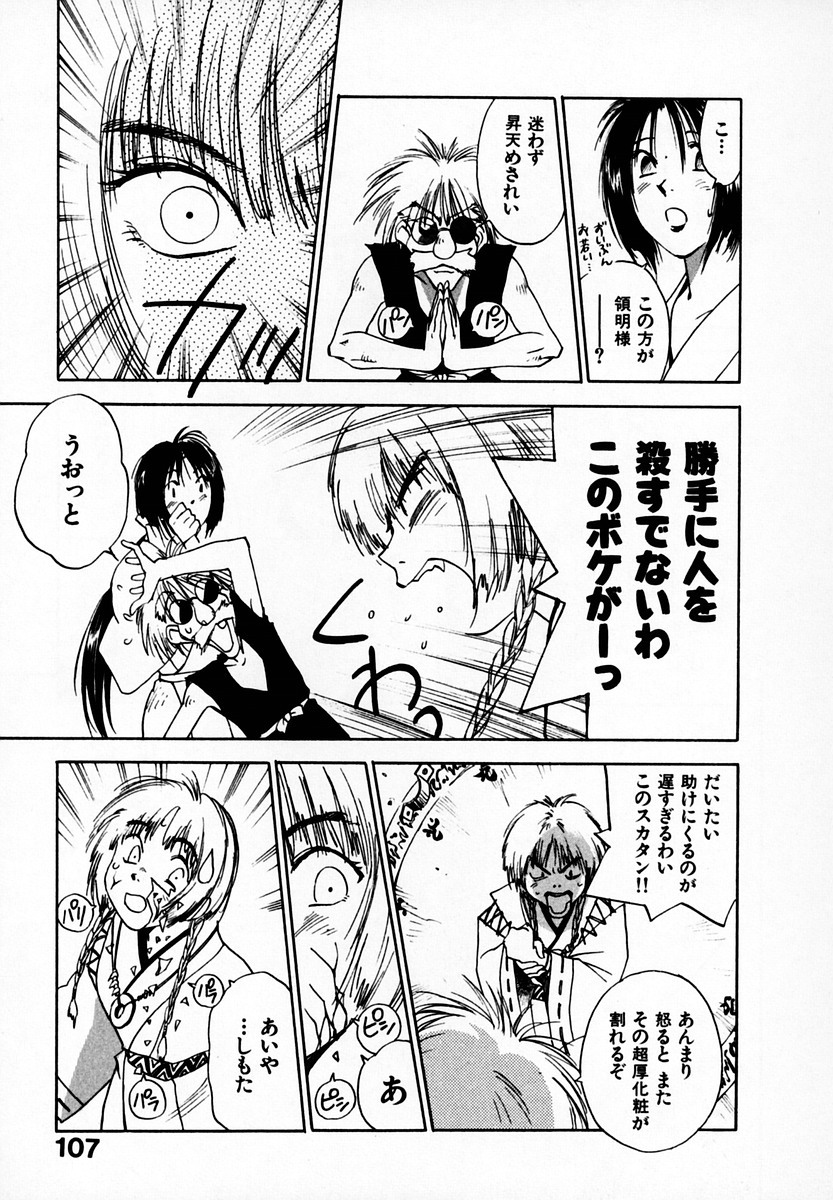 [Juichi Iogi] Reinou Tantei Miko / Phantom Hunter Miko 05 page 109 full