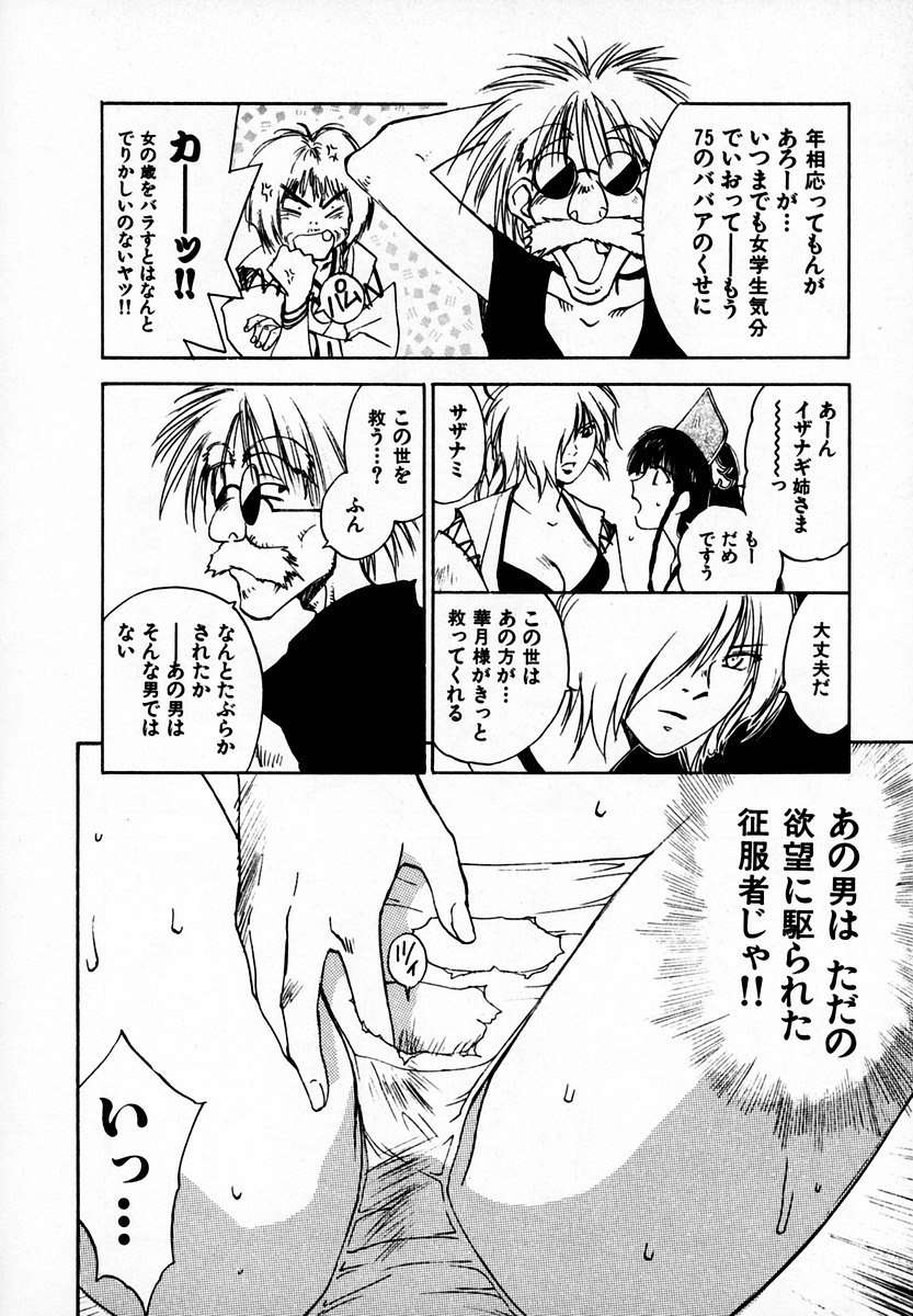 [Juichi Iogi] Reinou Tantei Miko / Phantom Hunter Miko 05 page 110 full