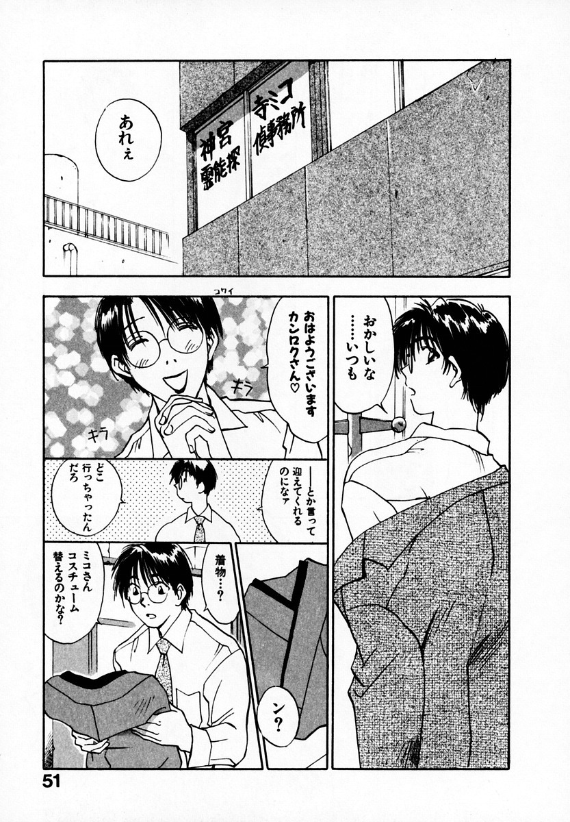 [Juichi Iogi] Reinou Tantei Miko / Phantom Hunter Miko 05 page 53 full