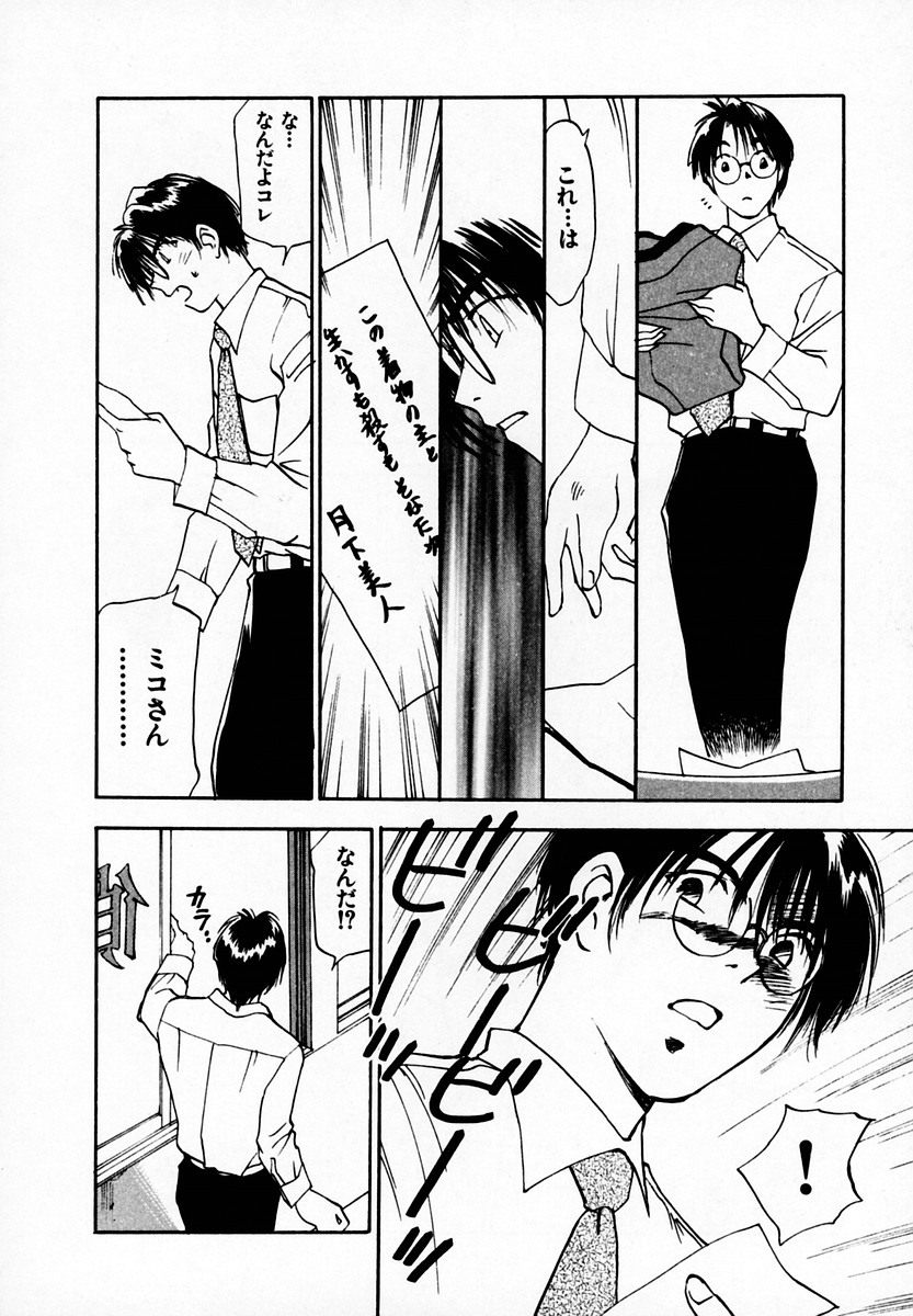 [Juichi Iogi] Reinou Tantei Miko / Phantom Hunter Miko 05 page 54 full
