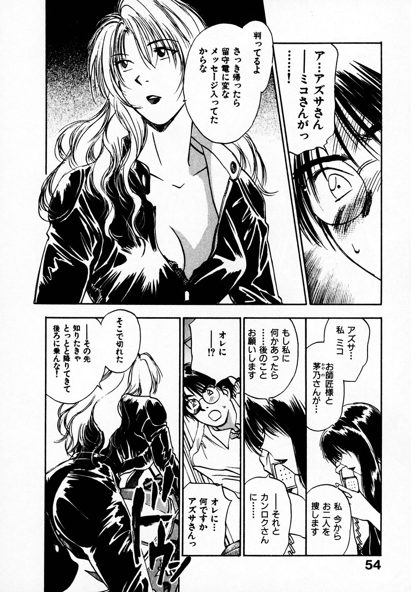 [Juichi Iogi] Reinou Tantei Miko / Phantom Hunter Miko 05 page 56 full