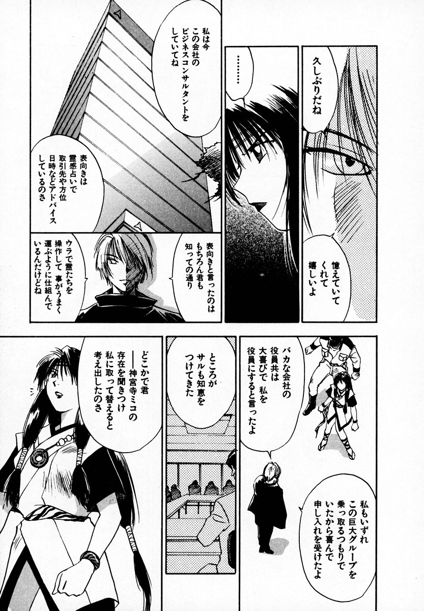 [Juichi Iogi] Reinou Tantei Miko / Phantom Hunter Miko 05 page 59 full