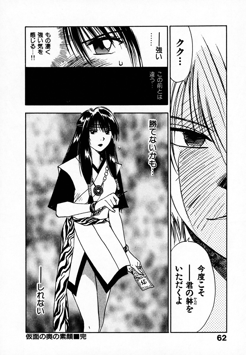 [Juichi Iogi] Reinou Tantei Miko / Phantom Hunter Miko 05 page 64 full