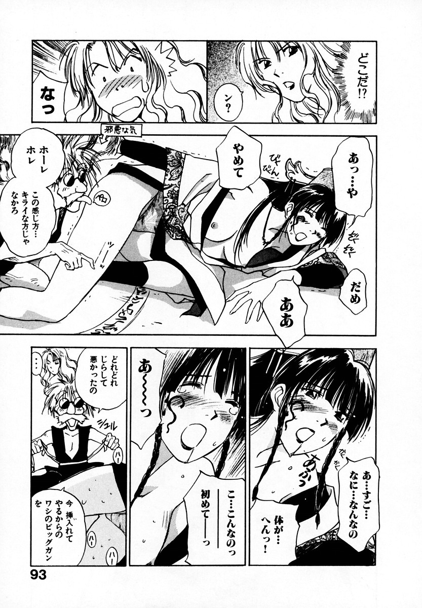 [Juichi Iogi] Reinou Tantei Miko / Phantom Hunter Miko 05 page 95 full