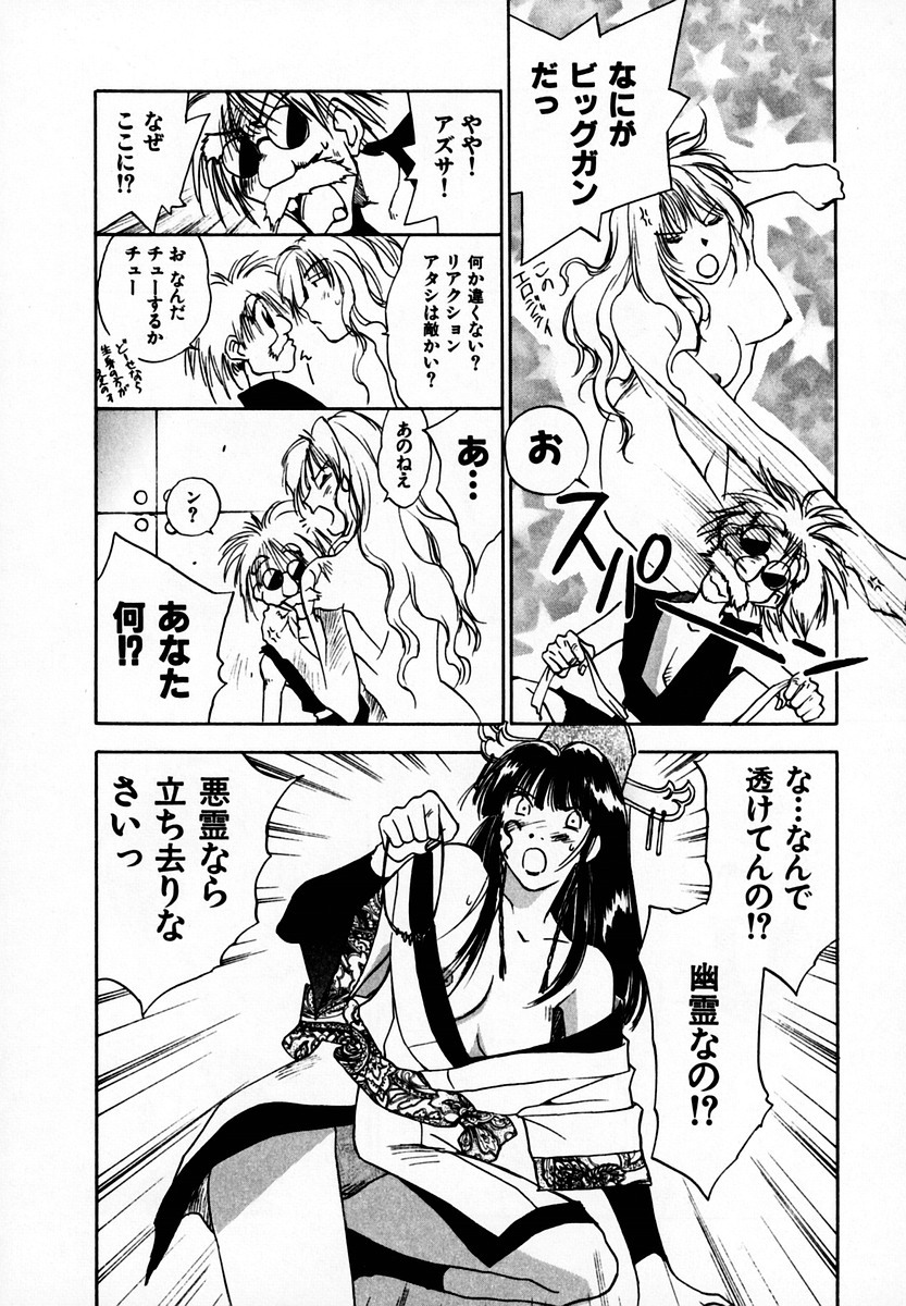 [Juichi Iogi] Reinou Tantei Miko / Phantom Hunter Miko 05 page 96 full