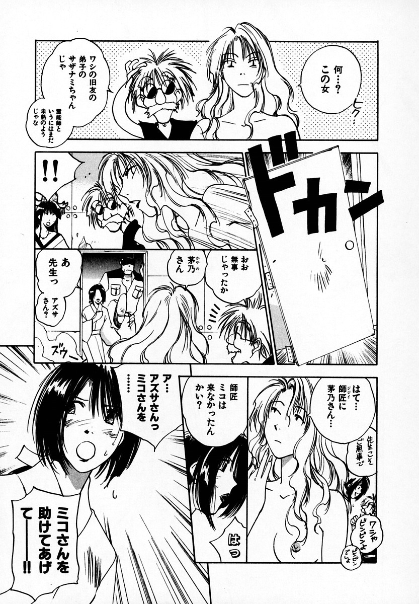 [Juichi Iogi] Reinou Tantei Miko / Phantom Hunter Miko 05 page 97 full