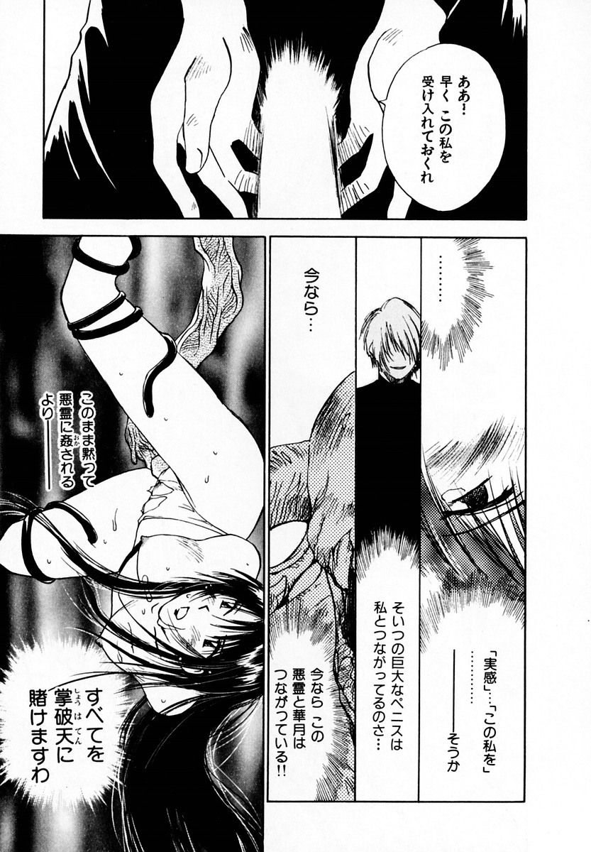 [Juichi Iogi] Reinou Tantei Miko / Phantom Hunter Miko 05 page 99 full