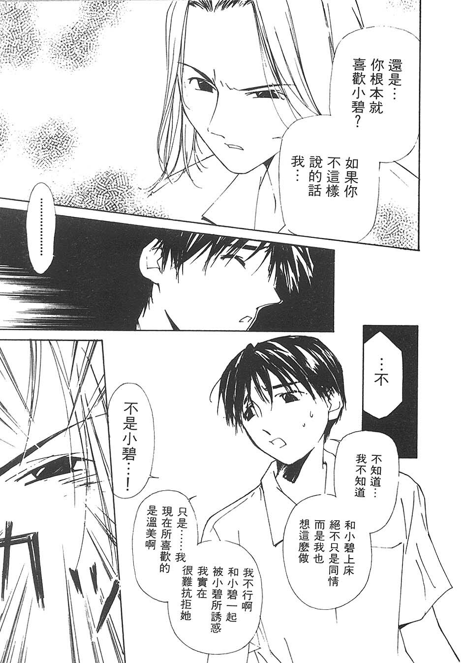 [Himuro Serika] Mizu no Yuuwaku 3 | 水的誘惑 3 [Chinese] page 105 full