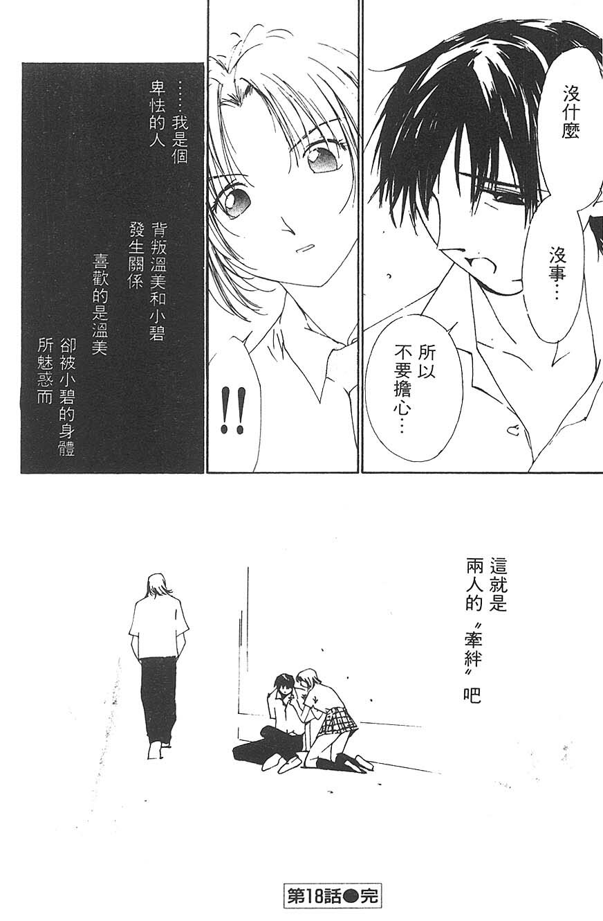 [Himuro Serika] Mizu no Yuuwaku 3 | 水的誘惑 3 [Chinese] page 108 full