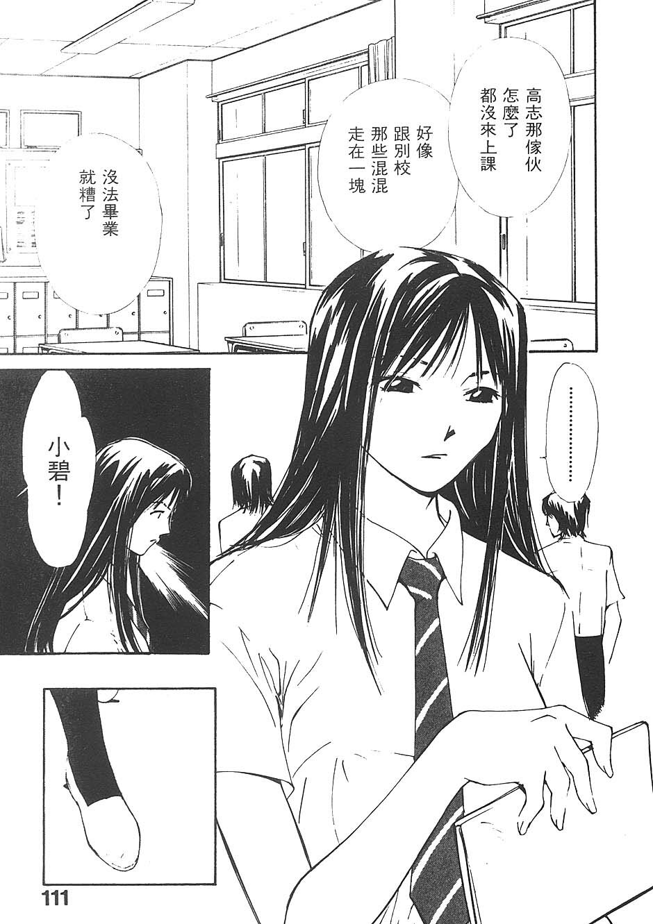 [Himuro Serika] Mizu no Yuuwaku 3 | 水的誘惑 3 [Chinese] page 113 full
