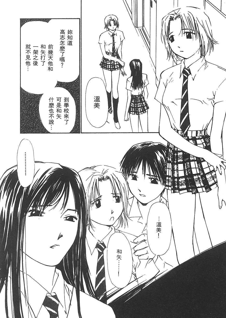 [Himuro Serika] Mizu no Yuuwaku 3 | 水的誘惑 3 [Chinese] page 114 full