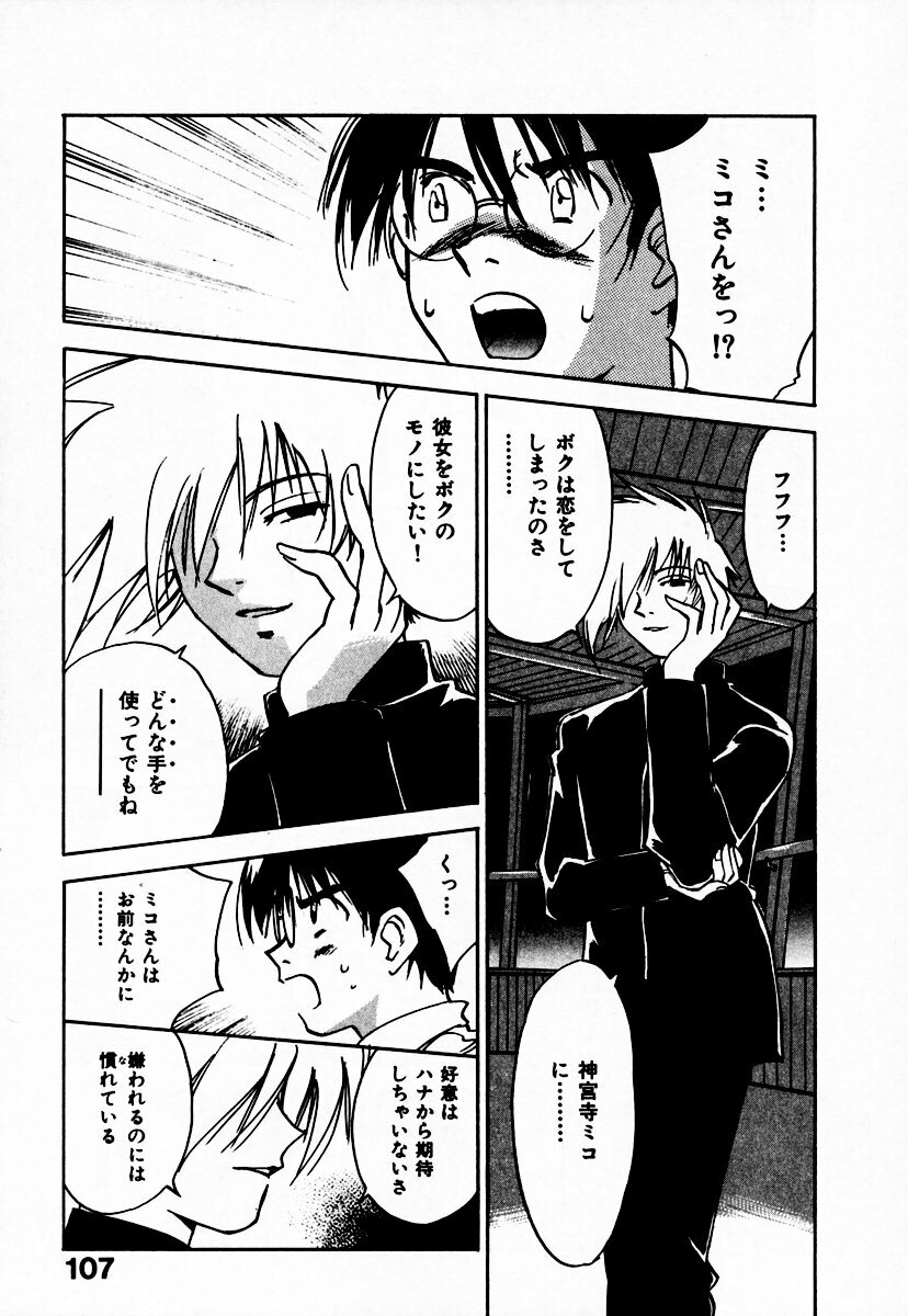 [Juichi Iogi] Reinou Tantei Miko / Phantom Hunter Miko 10 page 113 full