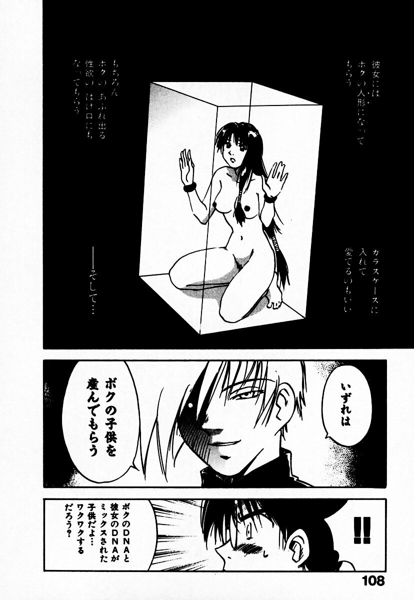 [Juichi Iogi] Reinou Tantei Miko / Phantom Hunter Miko 10 page 114 full