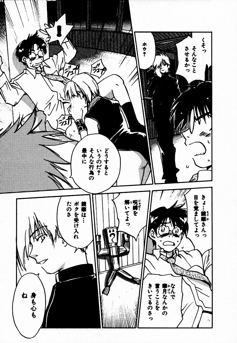 [Juichi Iogi] Reinou Tantei Miko / Phantom Hunter Miko 10 page 115 full