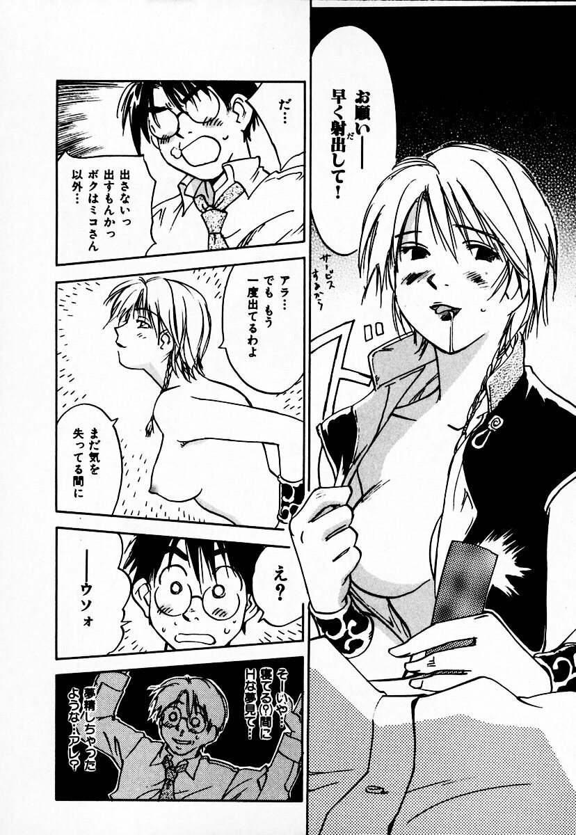 [Juichi Iogi] Reinou Tantei Miko / Phantom Hunter Miko 10 page 116 full